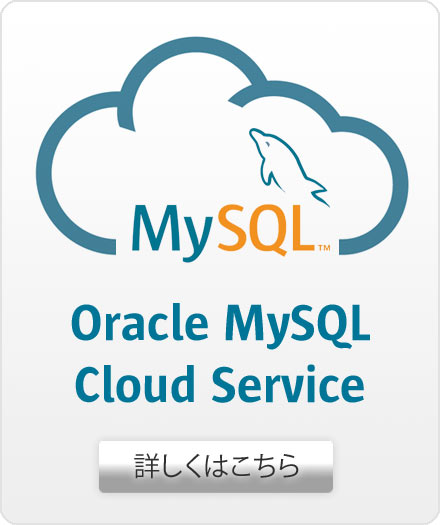 Oracle MySQL Cloud Service